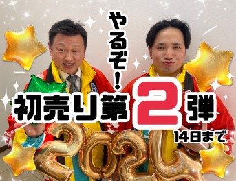 初売りＦＩＮＡＬ
