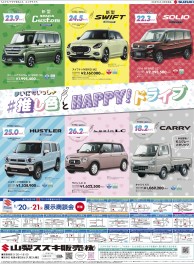 2024年1月20日(土)山日新聞・読売新聞　朝刊掲載（新車展示会のお知らせ)