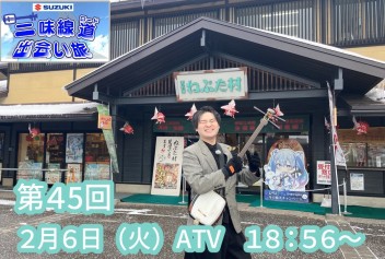 『SUZUKI 三味線ロード 出会い旅』　第４５回放送