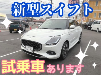 【試乗車】新型スイフトありまーーす！