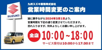 営業時間変更のおしらせ