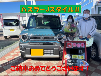 ハスラーJスタイルⅡご納車おめでとうございます！