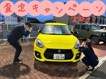 お車査定させてください！！！