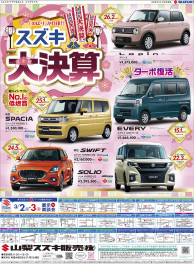 2024年3月2日(土)山日新聞・折込チラシ掲載（新車・中古車　展示会のお知らせ）