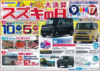 スズキの決算セール!!3月ファイナルセールです!!