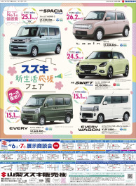 2024年4月6日(土)山日・読売新聞＆折込チラシ掲載（新車・中古車　展示会のお知らせ）