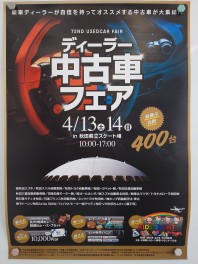 ディーラー中古車フェア、13日・14日！