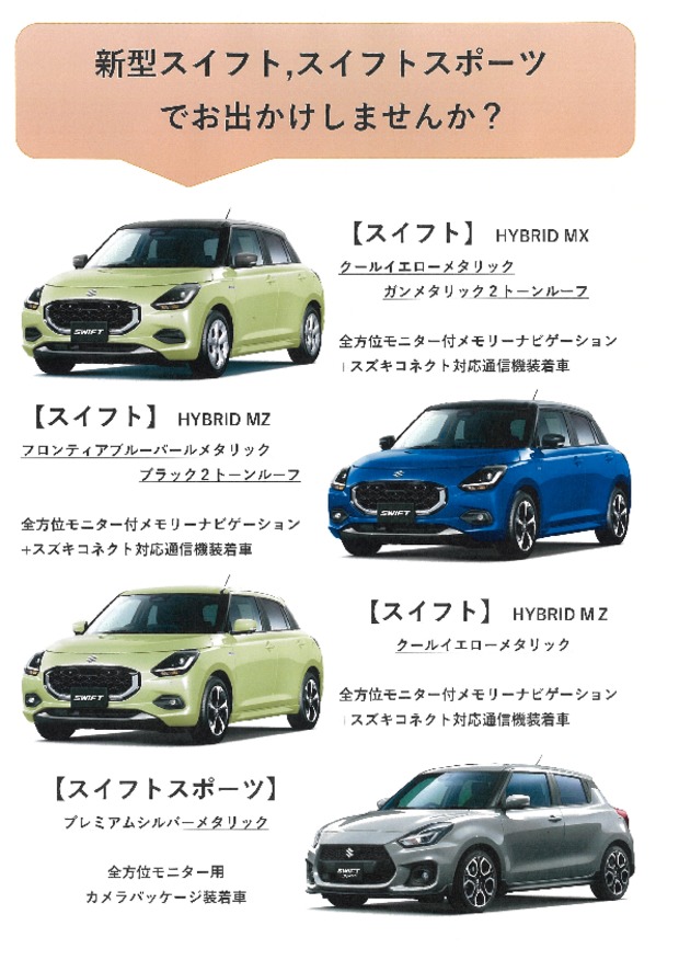 春のオススメ車のご紹介