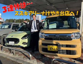３連休はスズキアリーナけやき台店へ！！！