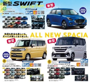 快適装備充実！スズキの車でレッツゴー！