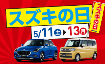 スズキの日　～アリーナ小名浜中央から～