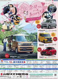 2024年5月11日(土)山日・読売新聞＆折込チラシ掲載（新車・中古車　展示会のお知らせ）