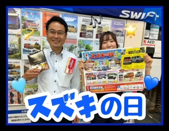 スズキの日！