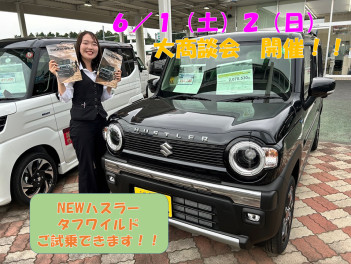 NEWハスラーご試乗できます！！6月最初の商談会！！