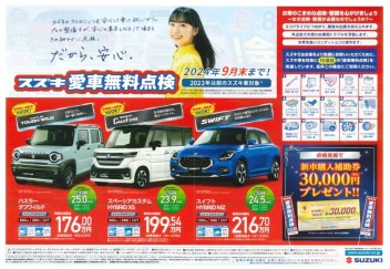 【　スズキの日　大商談会　】開催！！