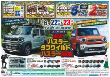【　スズキの日　】開催！