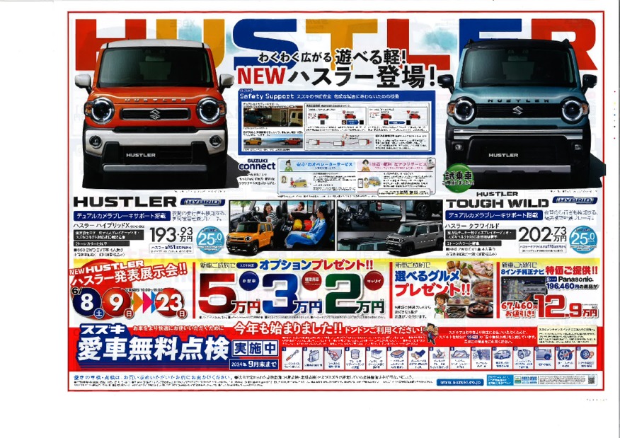 ハスラー発表展示会開催！