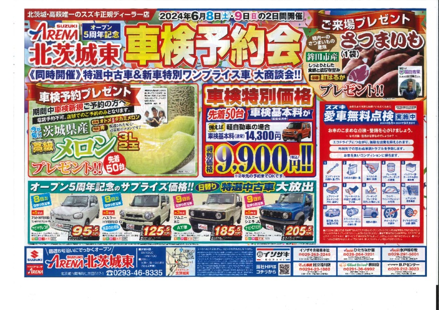 おかげさまで5周年！！