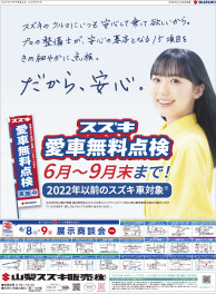 2024年6月8日(土)山日・読売新聞（新車　展示会のお知らせ）