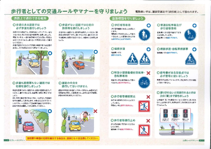 セニアカーの交通ルールを把握しよう！