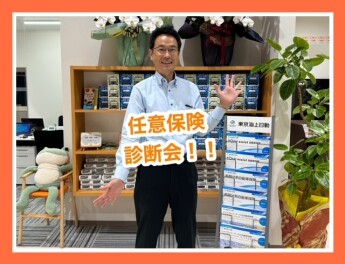 任意保険の診断してます！