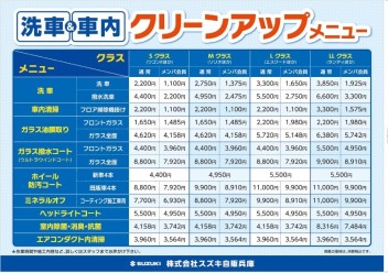 2024年6月より全店舗にて洗車・社内清掃有料化のお知らせ