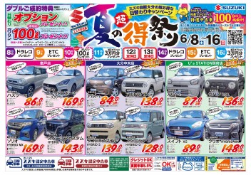 中古車イベントやります！夏の超特祭り開催！！！
