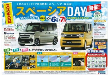 【　スズキの日　】開催！