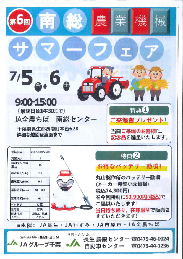 JA全農イベント開催！！