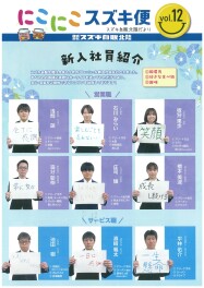 240702にこにこスズキ便Vol.12のご紹介
