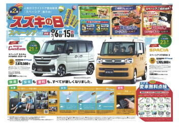 スズキの日第2弾開催します‼