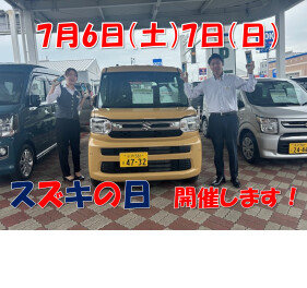 今週末はスズキの日！！