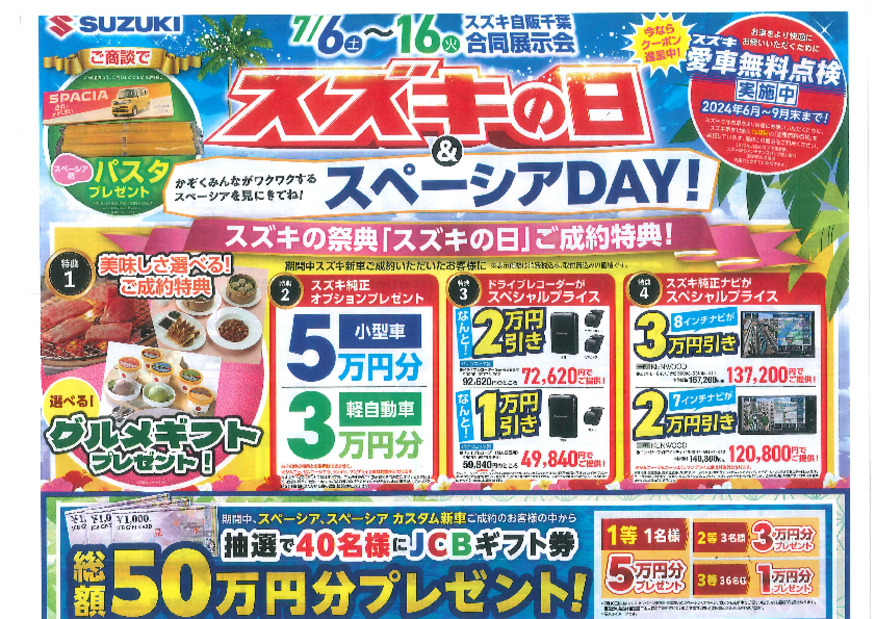 スズキの日開催
