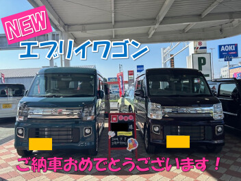 エブリイワゴンご納車おめでとうございます！