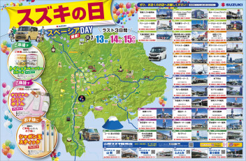 2024年7月13日(土)山日・読売新聞　掲載（新車　展示会のお知らせ）