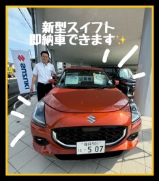 スイフト即納車できます！