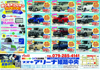 姫路中央限定　ドライブ全力応援！売筋No.1 オプション全てプレゼント！！