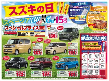 イベント開催中！