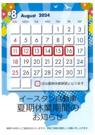 お盆休み　ご案内