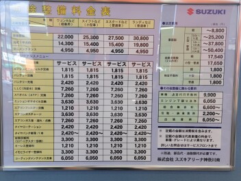 点検整備一覧表