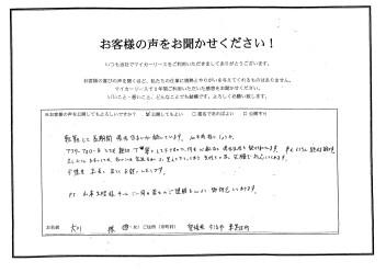 お客様の声、公開します(^^♪