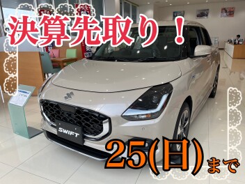 決算先取りフェア☆今週末まで！
