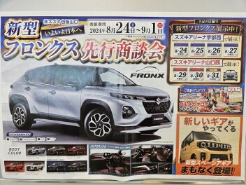 新型フロンクス先行展示会開催します！！！！