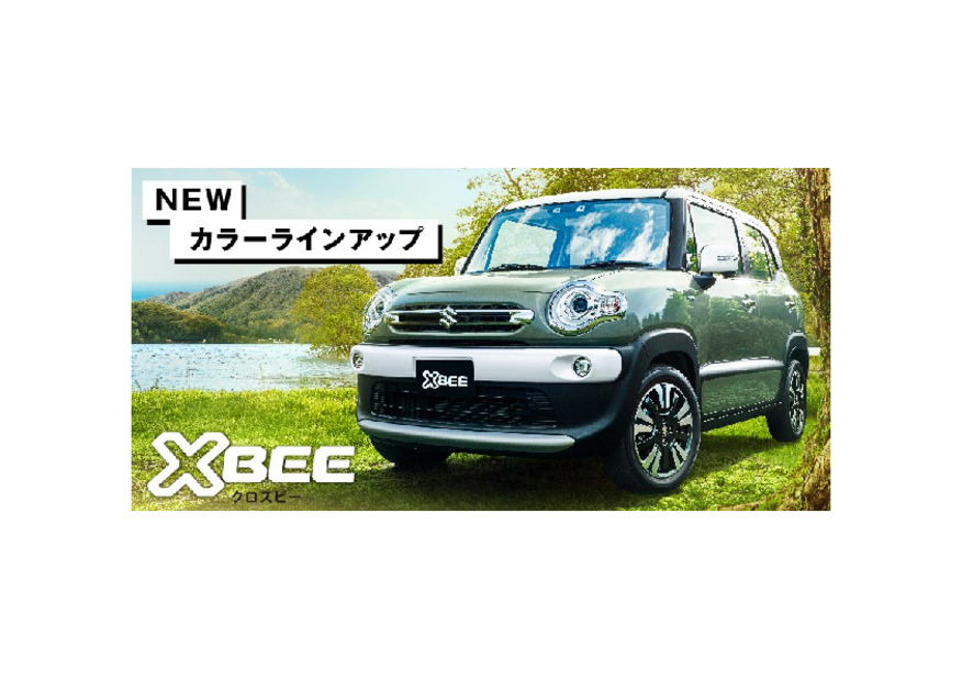 クロスビー　NEWカラーラインアップ！