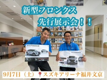 フロンクス先行展示会！！！