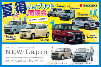 夏得ハイブリッド商談会