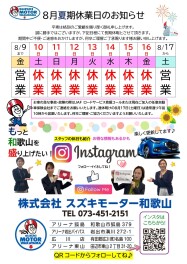 夏季休業のお知らせ