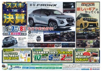 【　スズキの日　】開催！
