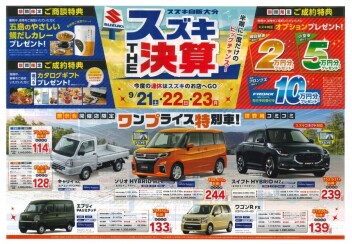 【　スズキの日　】開催！