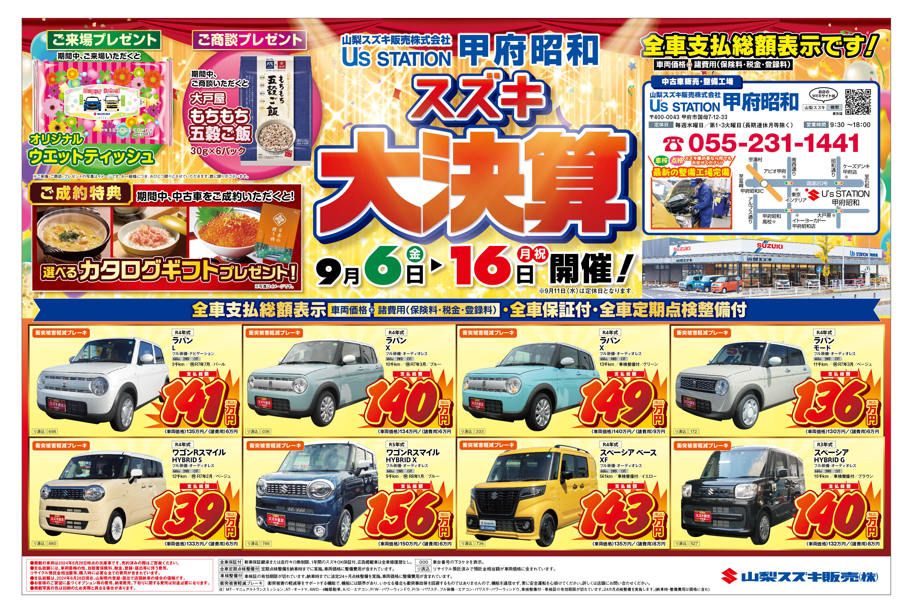 山梨スズキ販売株式会社 U